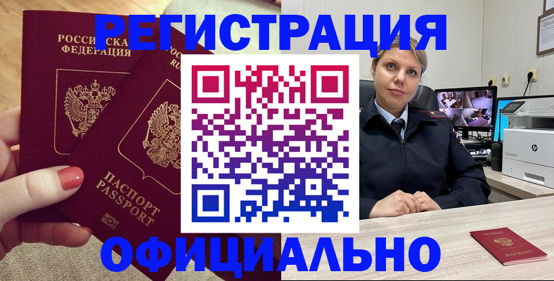 прописка для работы в Тайшете