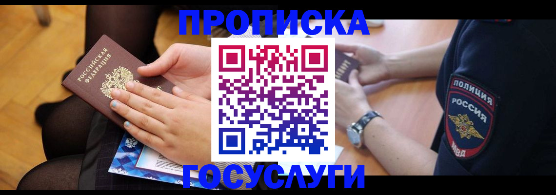 прописка от собственника в Тайшете